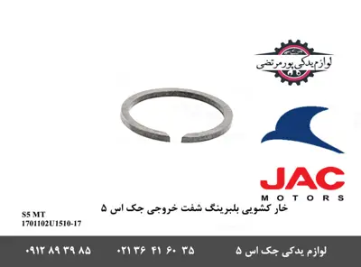 خار-کشویی-بلبرینگ-شفت-خروجی-گیربکس-جک-S5