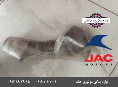 خرطومی-هواکش-موتور-جک-S5-شرکتی