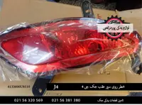 خطر روی سپر عقب جک جی 4