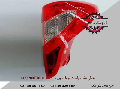 خطر عقب راست جک جی 3