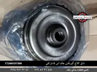 دابل کلاج گیربکس اتومات جک اس 5