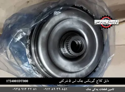 دابل-کلاج-گیربکس-اتومات-جک-اس-5-شرکتی-1724001DT000