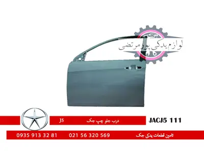 درب-جلو-چپ-جک-J5