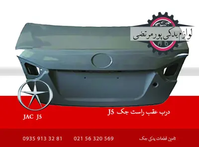 درب-صندوق-عقب-جک-J5