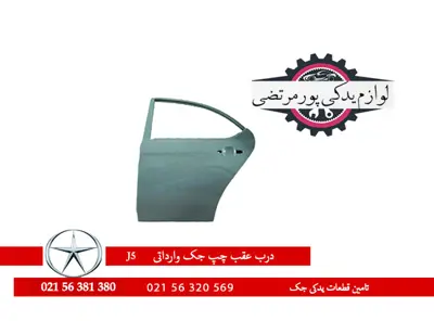 درب-عقب-چپ-جک-J5-وارداتی