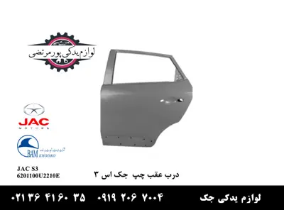 درب-عقب-چپ-جک-S3