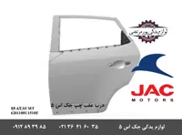 درب عقب چپ جک S5