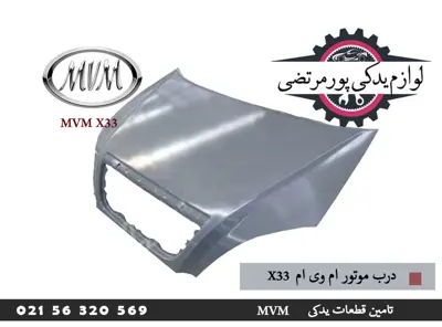 درب موتور ام وی ام X33