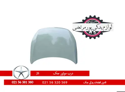 درب موتور جک J5 کاتیک