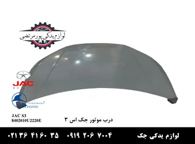 درب موتور جک S3