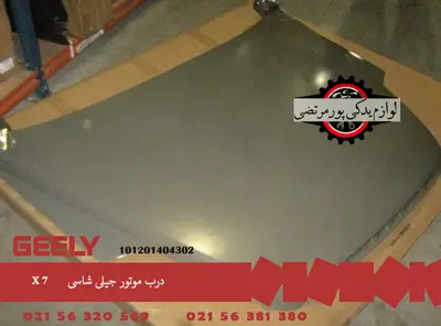 درب موتور جیلی شاسی