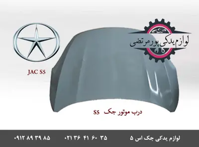 درب موتور جک S5 برند فدرال