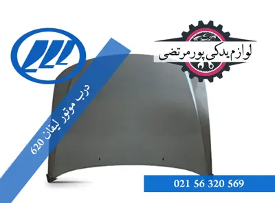 درب موتور لیفان 620