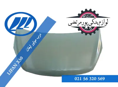 درب موتور لیفان X50