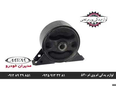 دسته-موتور-جلو-ام-وی-ام-530