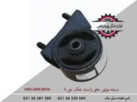 دسته موتور جک جی 3