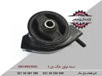 دسته موتور جک جی 3