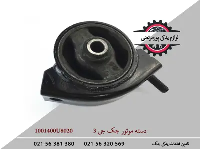 دسته-موتور-جک-J3-1001400U8020