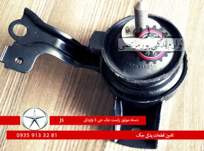 دسته-موتور-راست-جک-جی-5-وارداتی-تازری