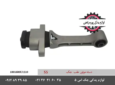 دسته-موتور-عقب-جک-S5-1001600U1510