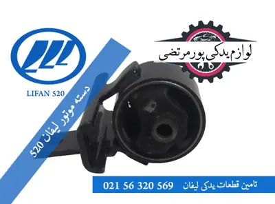 دسته موتور لیفان 520