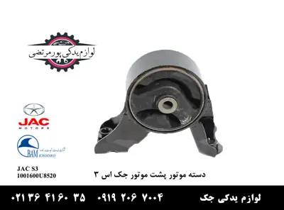 دسته-موتور-پشت-موتور-جک-اس-3