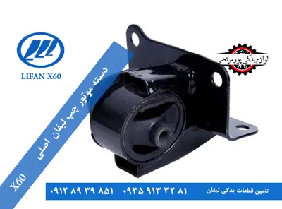 دسته موتور چپ لیفان x60 مدل S1001310