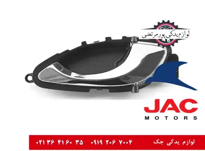 دستگیره-داخلی-درب-جلو-چپ-جک-J5