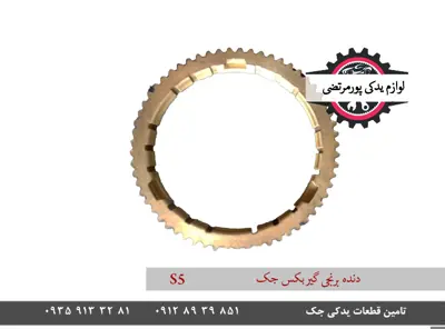 دنده برنجی دنده چهار گیربکس جک اس 5