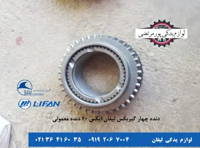 دنده-چهار-گیربکس-لیفان-X60-دنده-معمولی