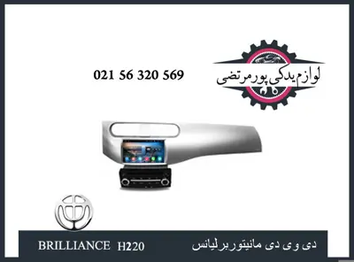 دی وی دی مانیتوربرلیانس 220