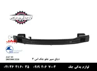 دیاق سپر جلو جک S3