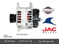 دینام جک S5 دنده ای