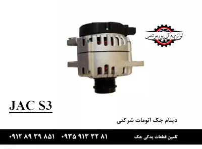 دینام-جک-s3-اتومات-شرکتی-1025100gh055