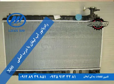 رادیاتور آب لیفان x60 با درب اصلی