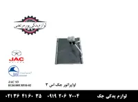 رادیاتور اواپراتور جک S3