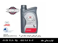 روغن گیربکس اتومات جک S3