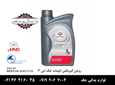 روغن-گیربکس-اتومات-جک-S3