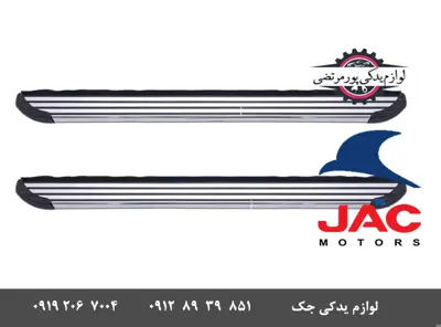 رکاب-اسپرتی-جک-S5-مدل-بغل-استیل