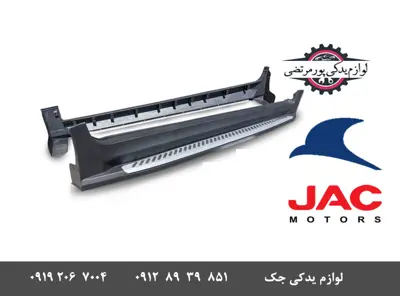 رکاب-اسپرتی-جک-S5-مدل-خارجی_7977