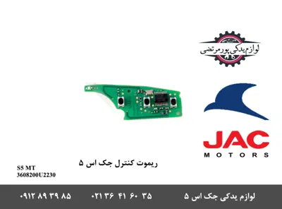 ریموت-کنترل-جک-S5-دنده-ای