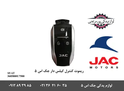 ریموت-کنترل-کیلس-دار-جک-S5-اتومات-رنگ-مشکی