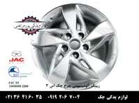 رینگ آلومینیومی چرخ جک S3