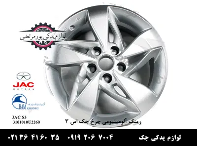 رینگ-آلومینیومی-چرخ-جک-S3