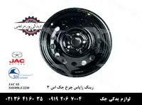 رینگ زاپاس چرخ جک S3