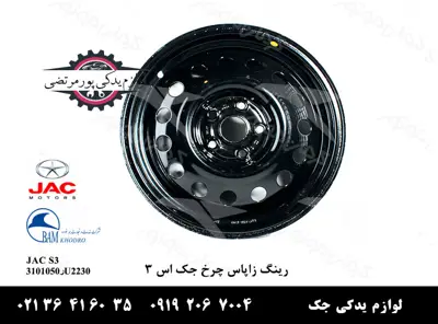 رینگ-زاپاس-چرخ-جک-S3