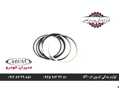 رینگ موتور سایز 50 ام وی ام 530