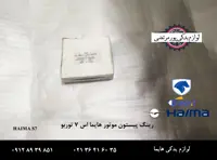 رینگ پیستون موتور هایما S7 توربو