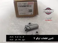 زنجیر سفت کن تایم موتور چری تیگو 7