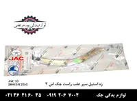 زه استیل سپر عقب راست جک S3